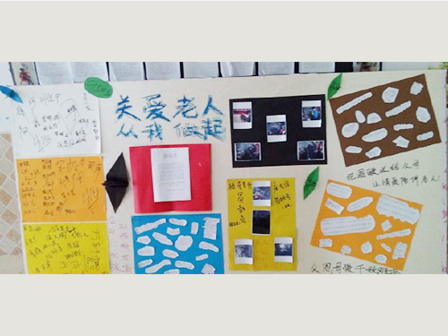 關(guān)愛老人，從我做起