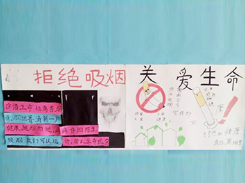 拒絕吸煙，珍愛生命